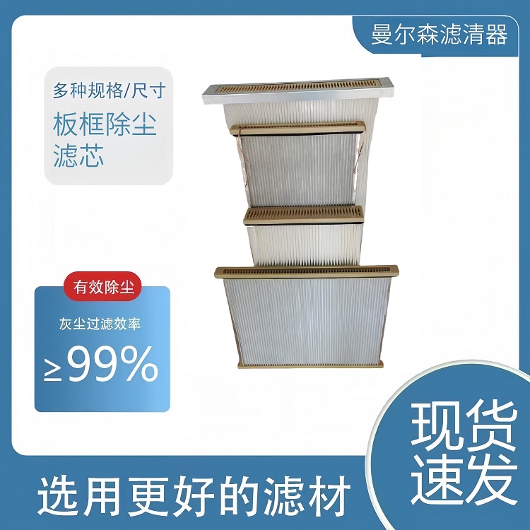 板框除尘滤芯