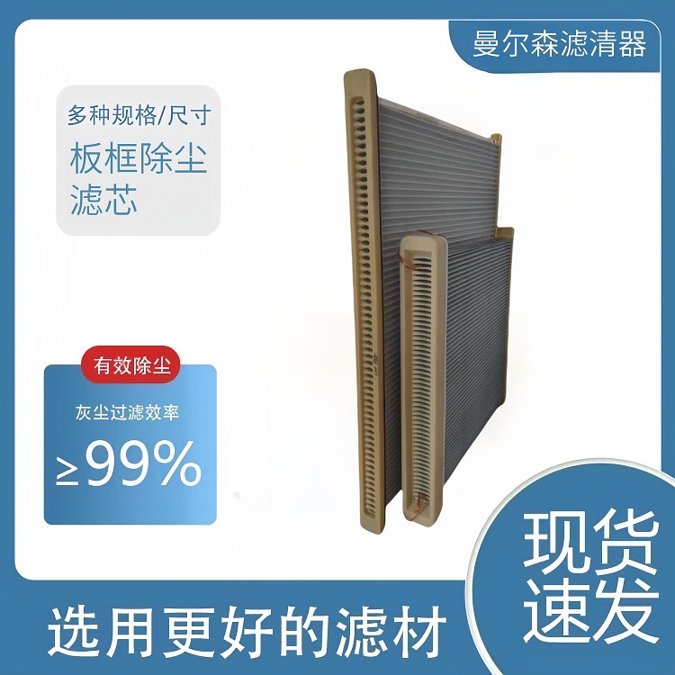 板框除尘滤芯