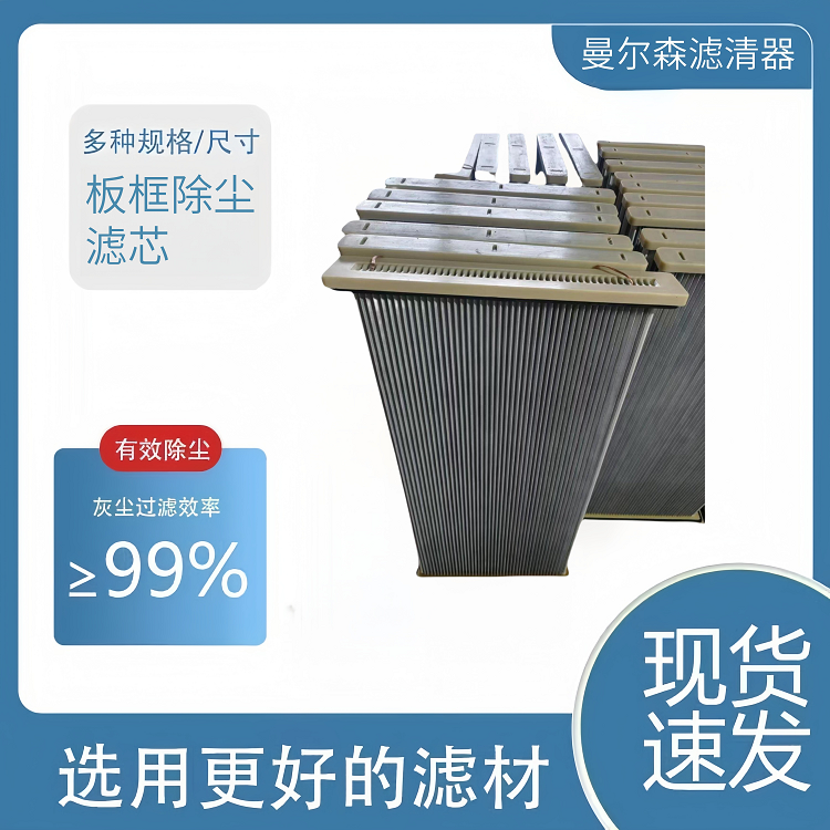 板框除尘滤芯