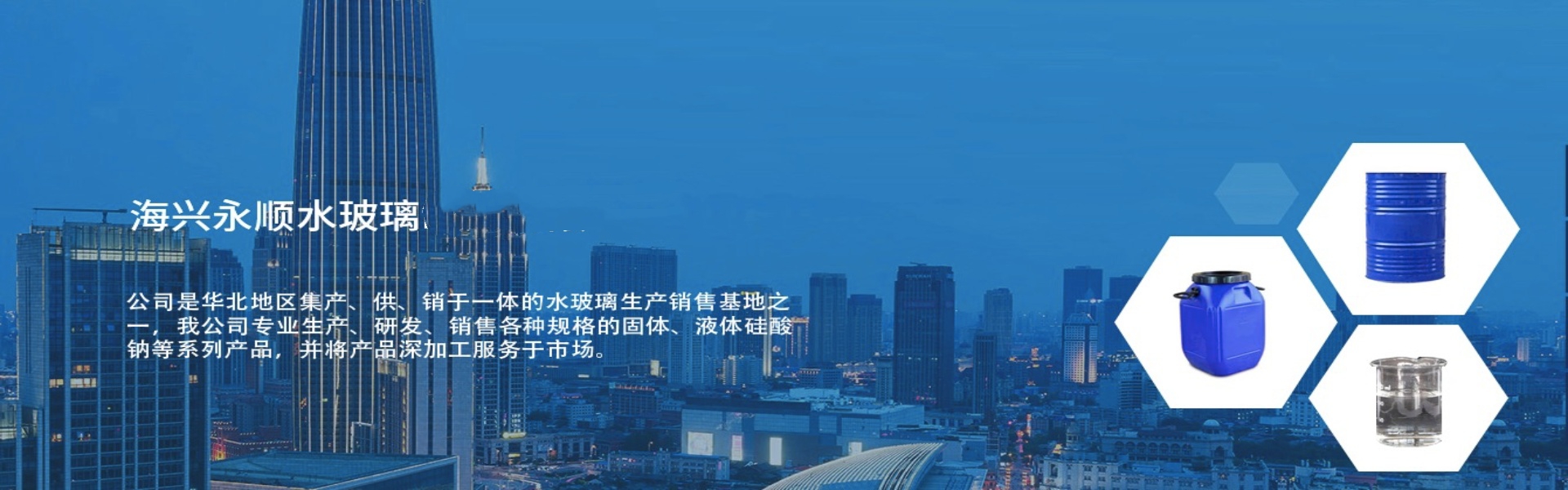 海兴永顺水玻璃制造