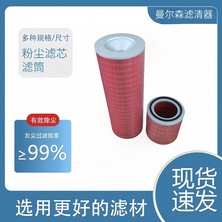 粉尘滤芯