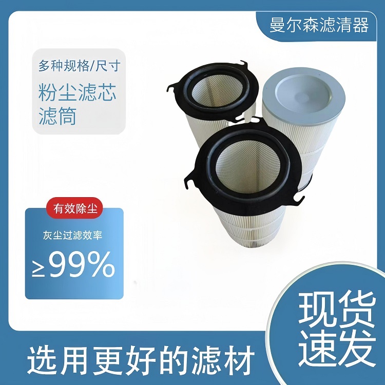 粉尘滤芯