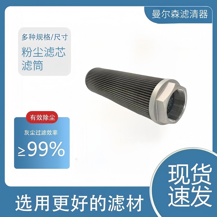 粉尘滤芯