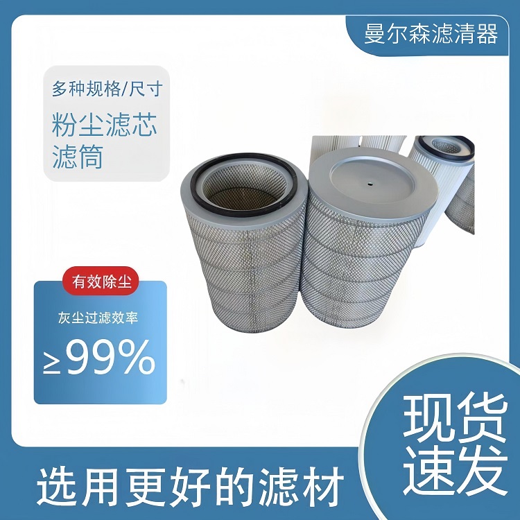 粉尘滤芯