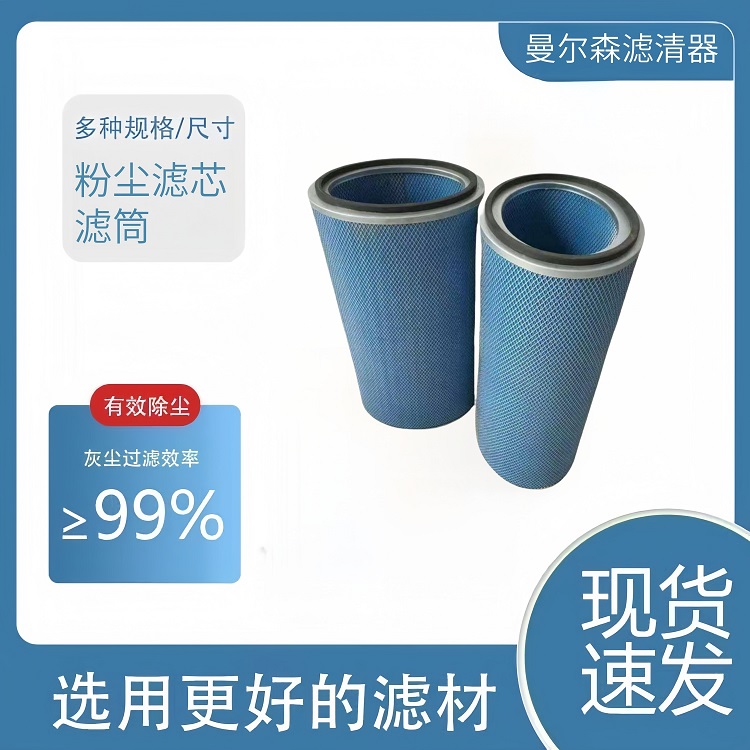 粉尘滤芯