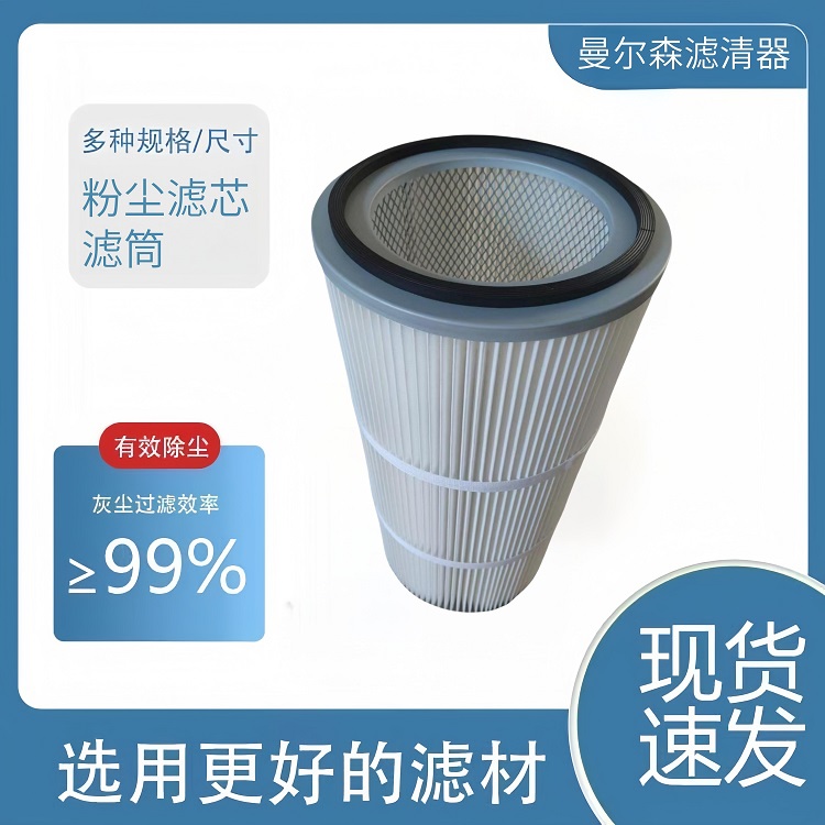 粉尘滤芯