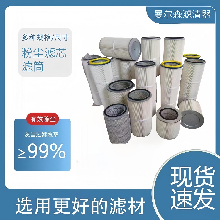 粉尘滤芯
