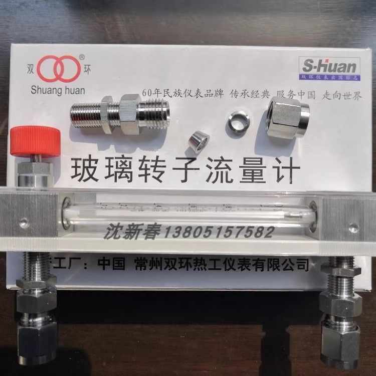 不锈钢卡套型 玻璃转子流量计