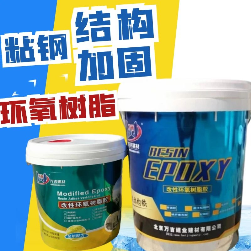 改性环氧树脂粘钢胶粘钢加固结构胶粘剂