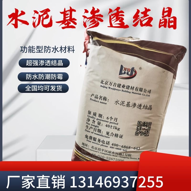水泥基渗透结晶型防水涂料聚合物防水涂