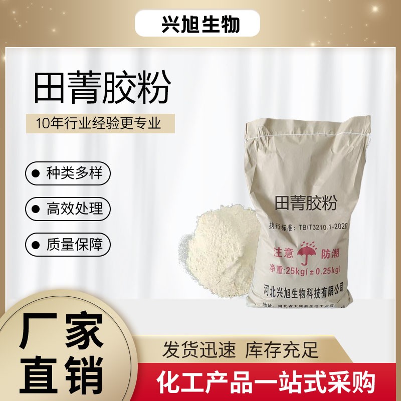 田菁胶粉