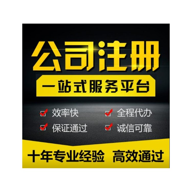 南京公司注册-南京工商注册-南京企业注册