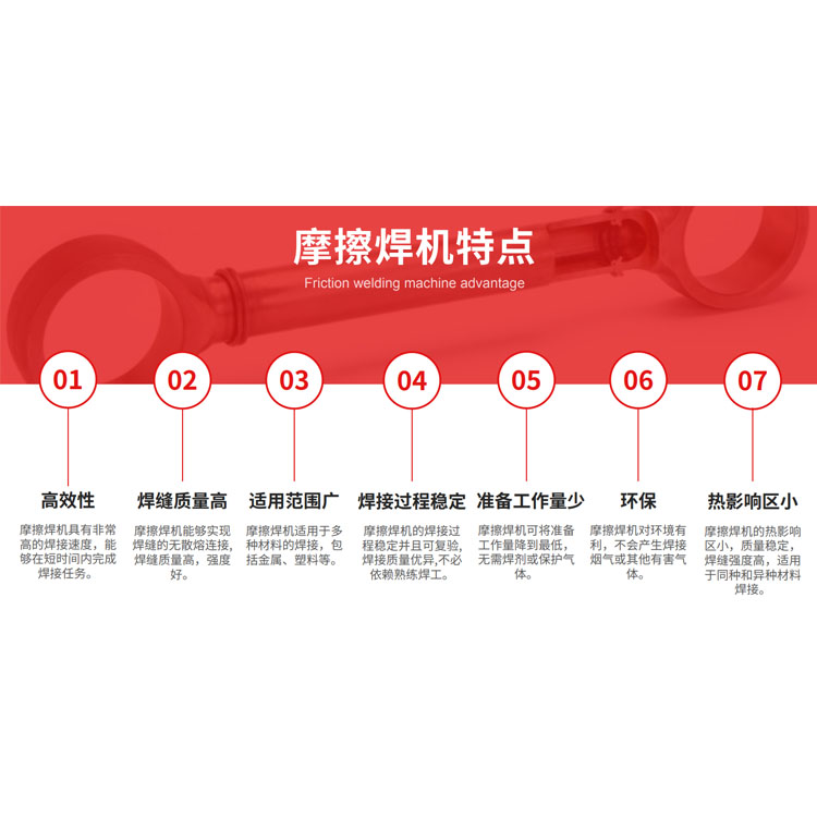 摩擦焊机特点