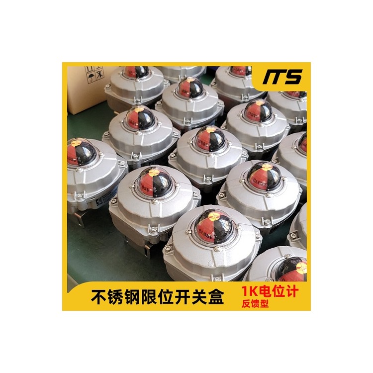 ITS505+PK不锈钢限位开关可变电阻电位器阀位变送器5K