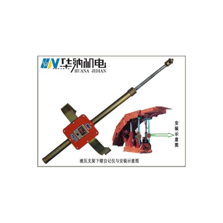 液压支架压力下缩自记仪