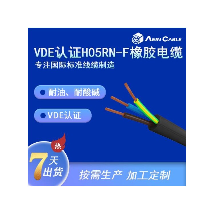 VDE认证 H05RN-F橡胶电缆 300/500V