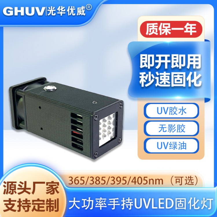小型手持式uvled固化灯UV胶水紫光灯uvled固化机