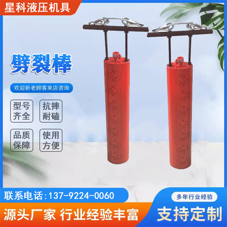 液压岩石劈裂棒 石材开采分裂棒