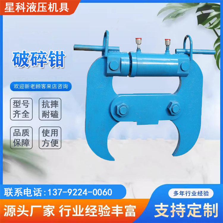 液压破碎钳 电动破拆钳