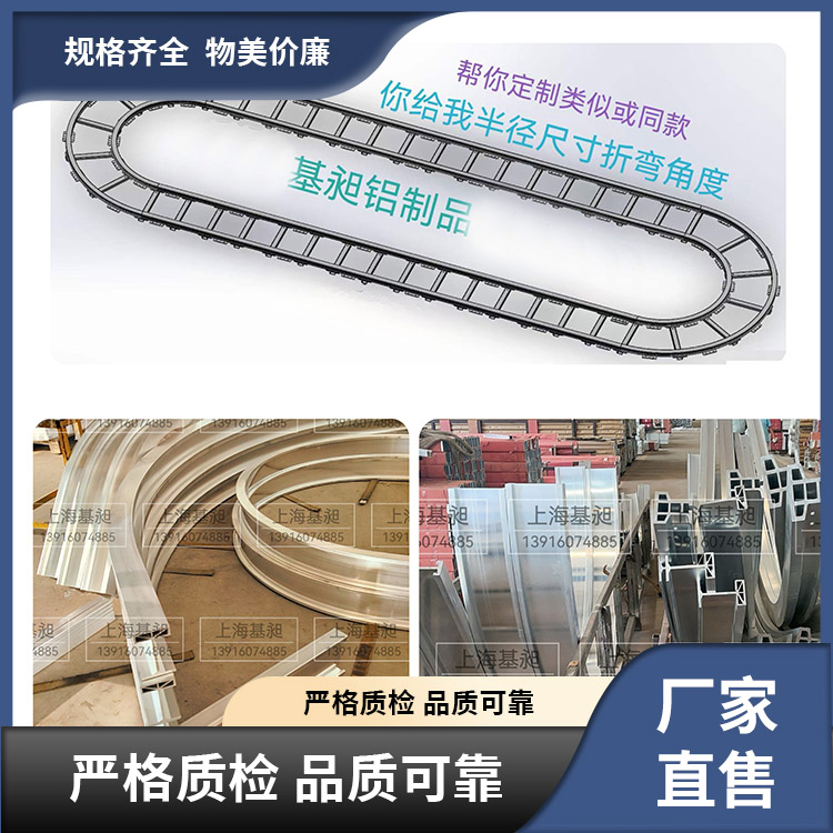 铝型材弯圆