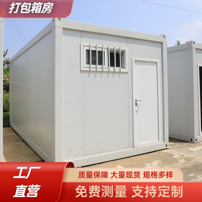 打包箱房