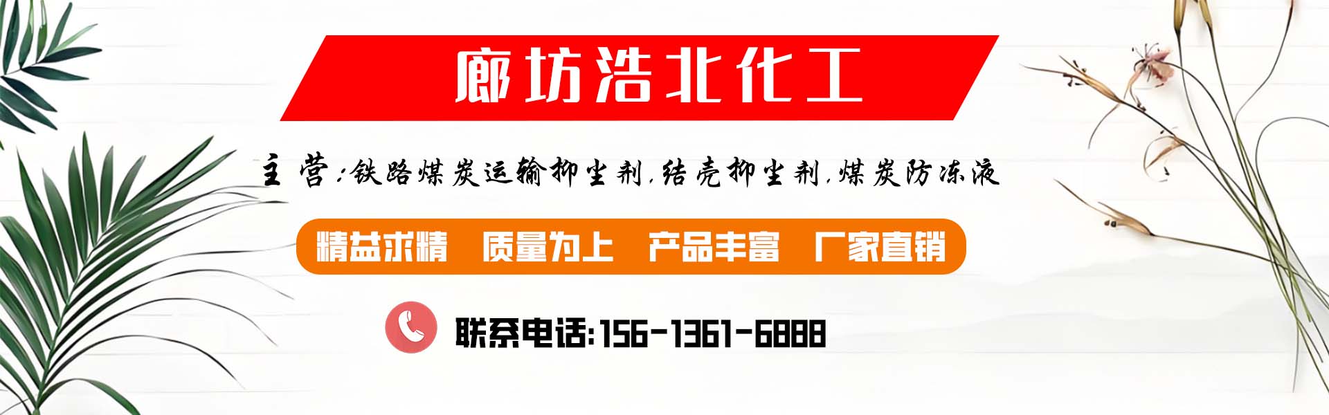 廊坊浩北化工