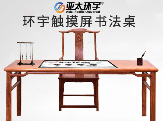 电子书法桌SF-200