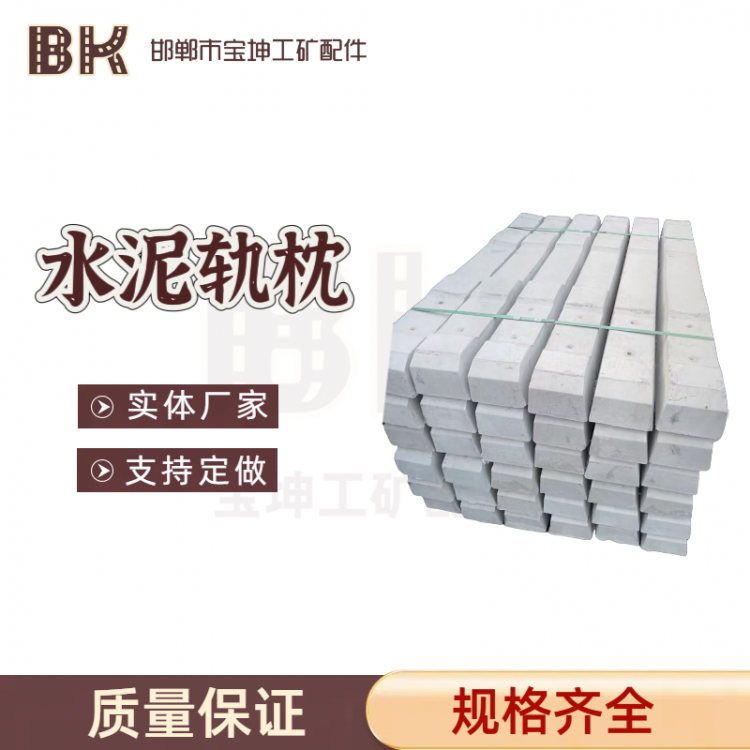 厂家直销各型号水泥轨枕 支持来图定做
