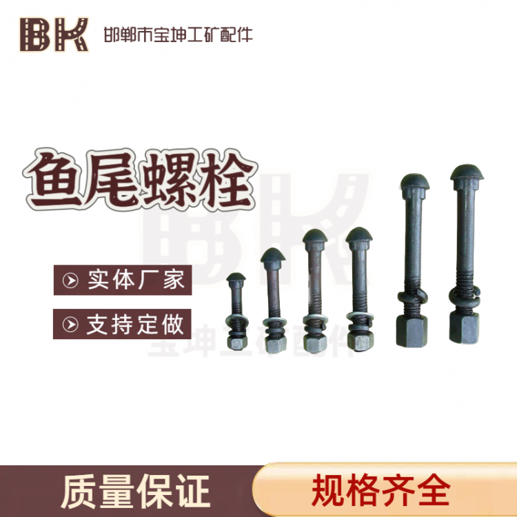 铁路鱼尾螺栓现货供应 高强度道夹板螺栓轨道鱼尾螺栓