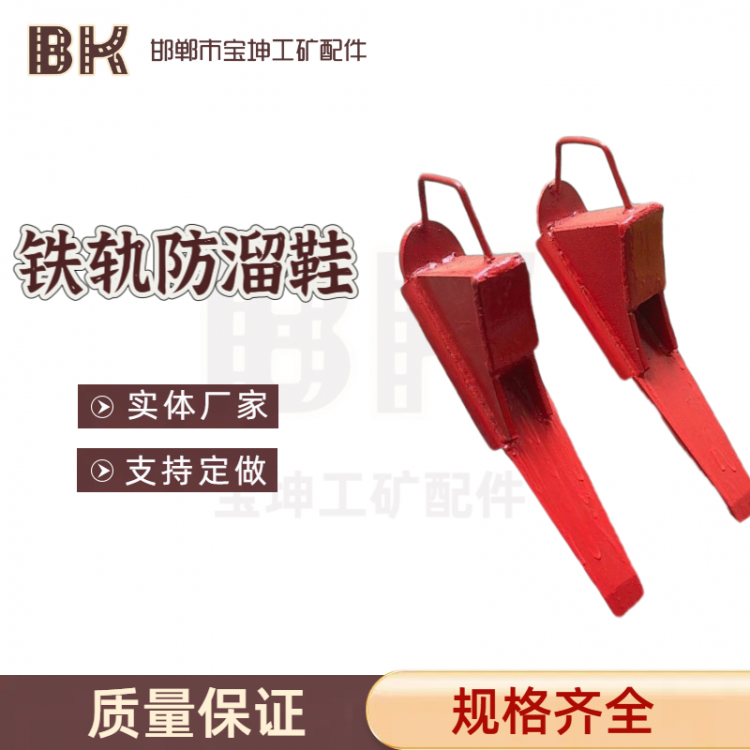 铁轨防溜鞋 铁路防溜车铁鞋 驻车防溜鞋 便携式防盗鞋