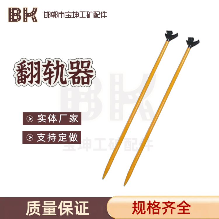 铁路翻轨器 钳式翻轨工具人力长柄手持翻轨器P60手动翻转撬棍