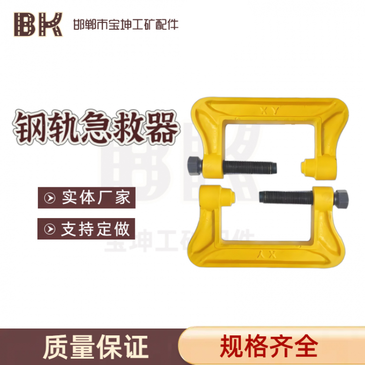 厂家供应铁路用钢轨急救器 断轨保护器 轨道无孔夹紧装置