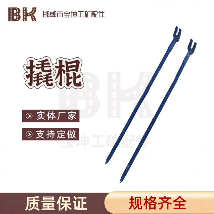 铁路开口撬棍 道钉撬棍 1m-1.5m 多规格撬棍