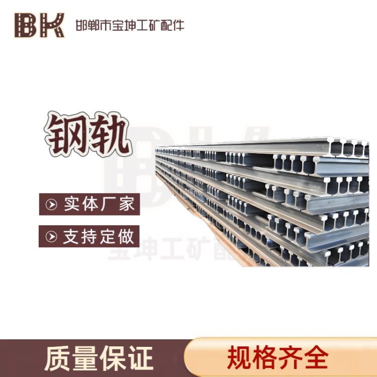 厂家现货 轨道钢规格齐全 钢轨轻轨规格齐全 矿用 铁路用
