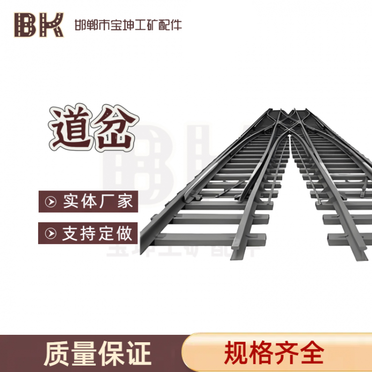 厂家供应矿用单开道岔 煤矿用窄轨单开道岔左开右开单开铁路道岔