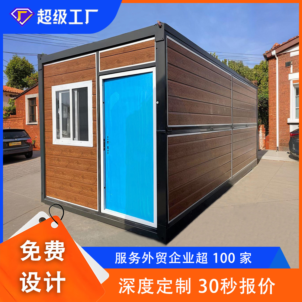 折叠箱房