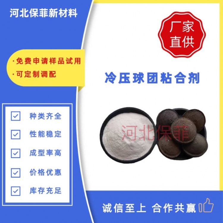 污泥压球除尘灰粘合剂