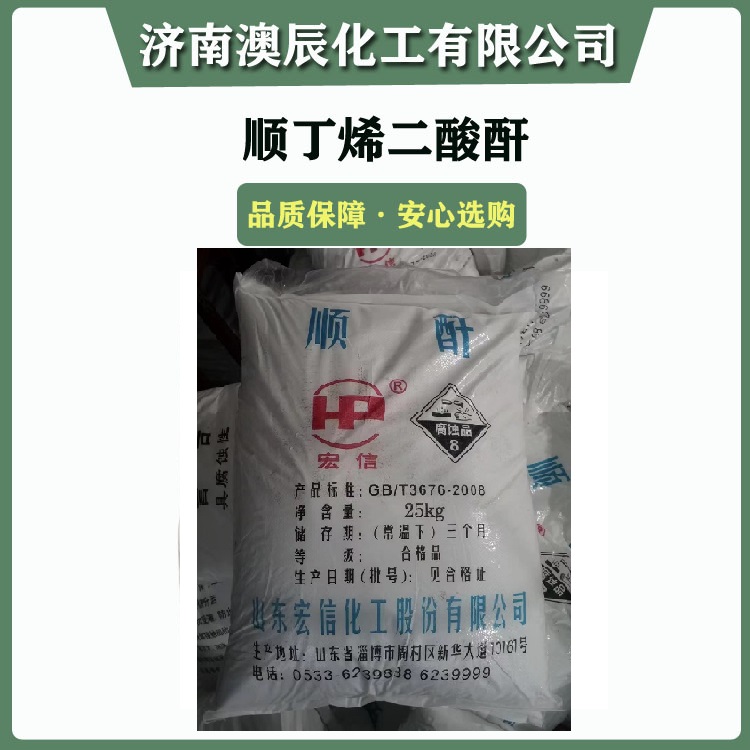 马来 酸酐-齐翔丨白龙