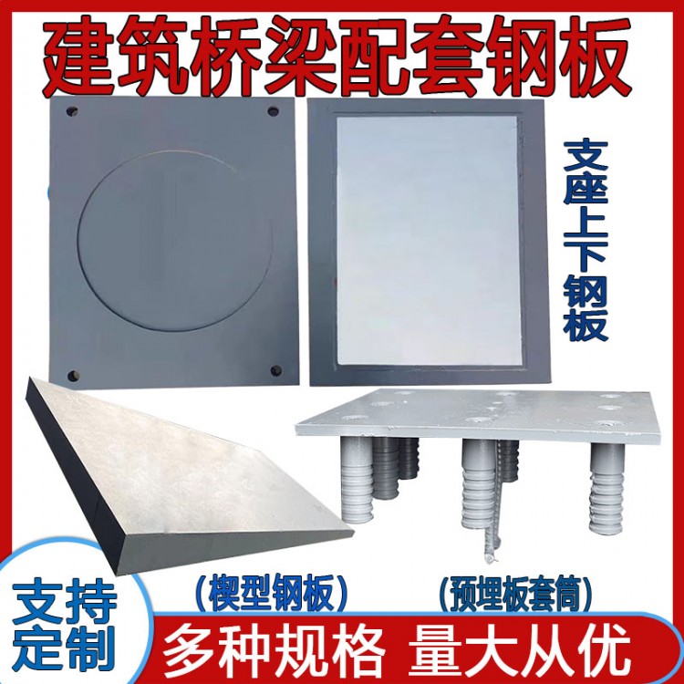 预埋钢板A支座钢板A调平钢板A楔形钢板