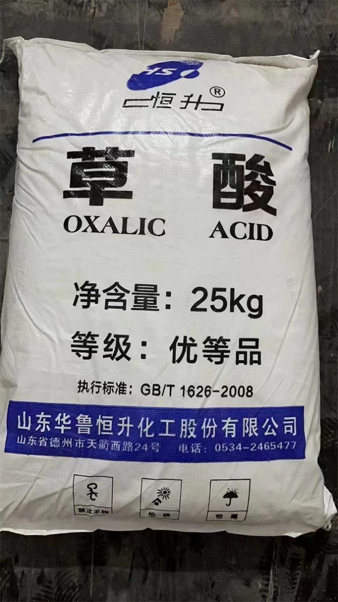 草酸