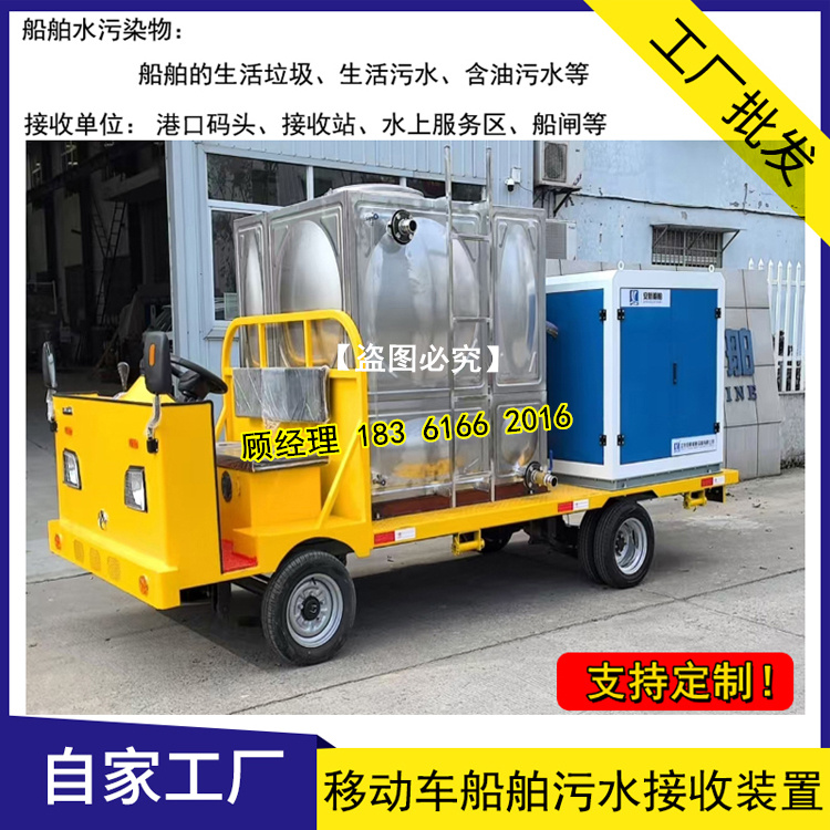 移动式电动车7.5kw船舶智能污水收集装置接收车