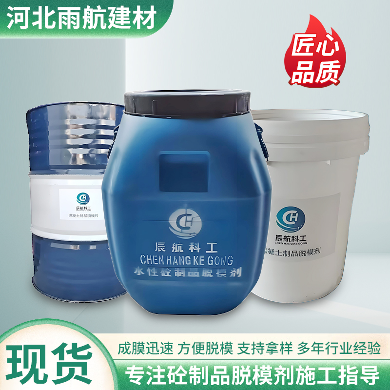 水性/油性脱模剂