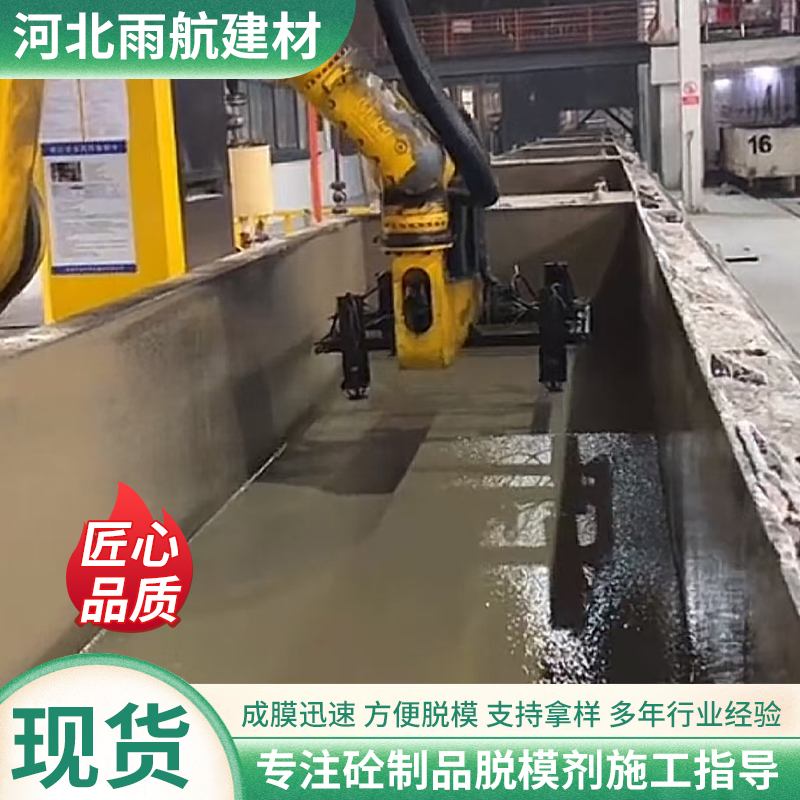 预制构件脱模剂