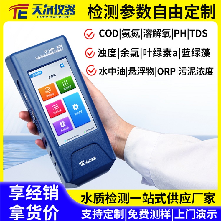 手持式多参数水质分析仪