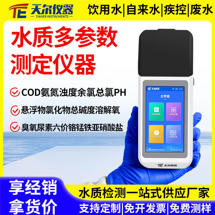 水质多参数测定仪器