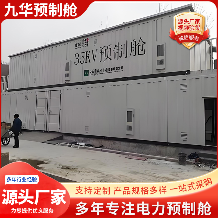 35kv预制舱定制