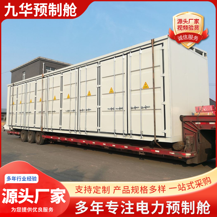 光伏预制舱