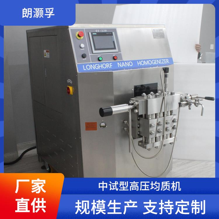朗灏孚 GS 中试型小型高压均质机 设计压力2000
