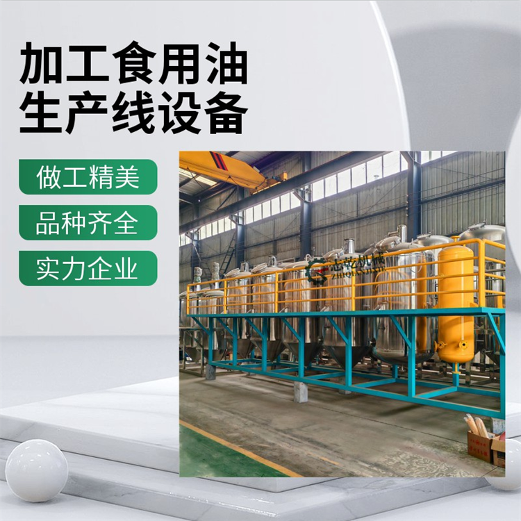 生产菜籽油榨油设备,30吨50吨豆油加工设备,葵花籽油精炼机