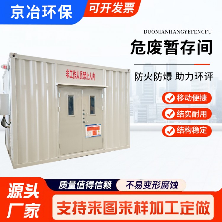 危废暂存箱